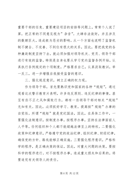 观反腐倡廉警示教育片心得体会大全.docx