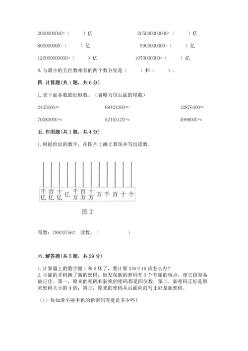 西师大版四年级上册数学第一单元 万以上数的认识 测试卷完整答案.docx