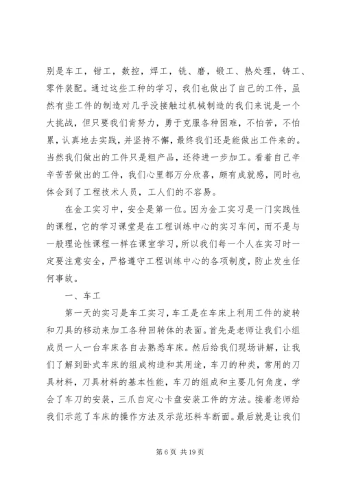 我在加拿大的找工心得体会_1.docx