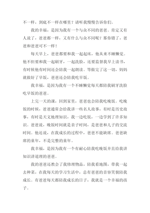 我把幸福告诉你作文.docx