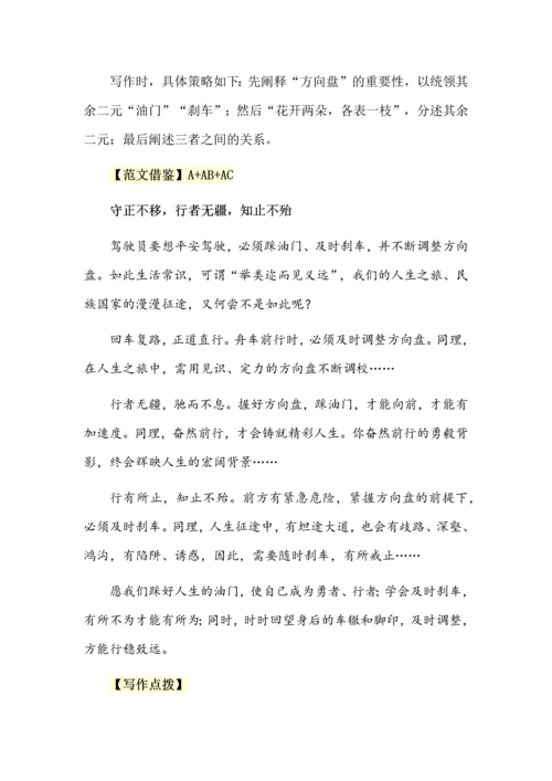 高考语文三元思辨作文基本模式.docx