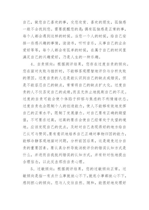 中学生心理健康测试及问题解决.docx