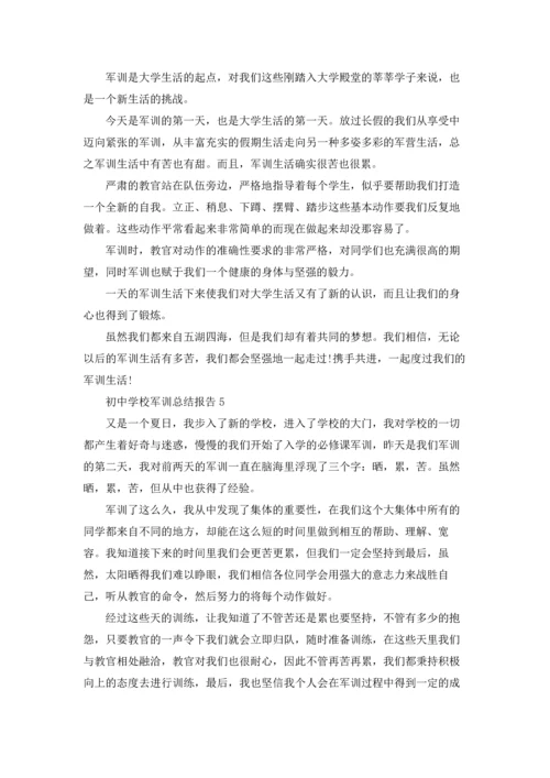 初中学校军训总结报告范本十篇.docx