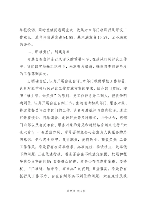 大学纪检监察部门行风评议工作自查自评汇报 (2).docx