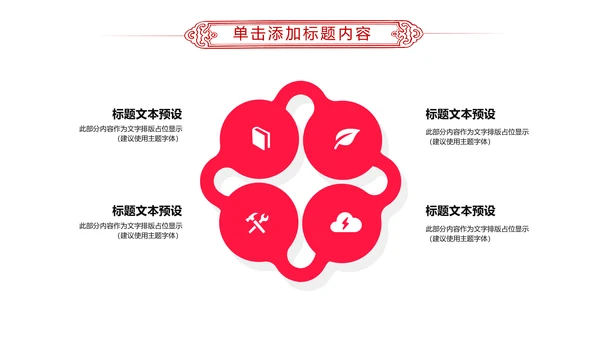 爱心公益传递爱心正能量慈善公益捐助PPT模板