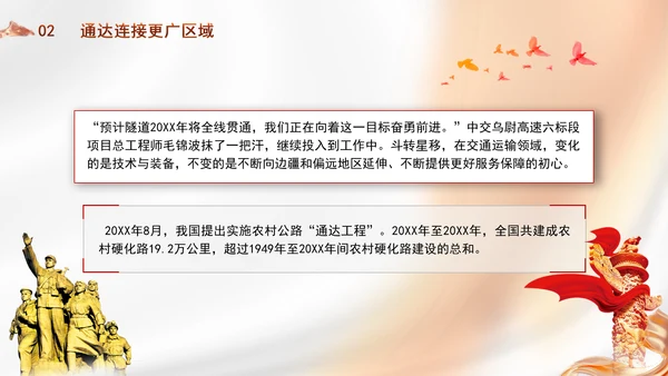 交通运输发展成就综述：雄途致远通千里 砥砺大道国运兴专题党课PPT