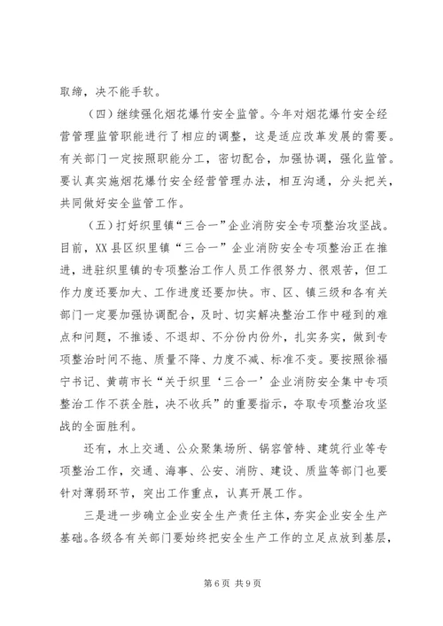 副市长在市安委会成员扩大会议上的讲话.docx