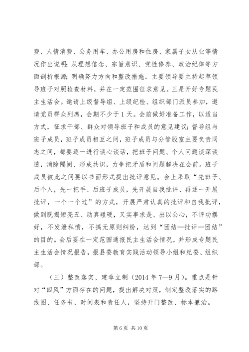 防灾局党的群众路线教育实践实施方案.docx