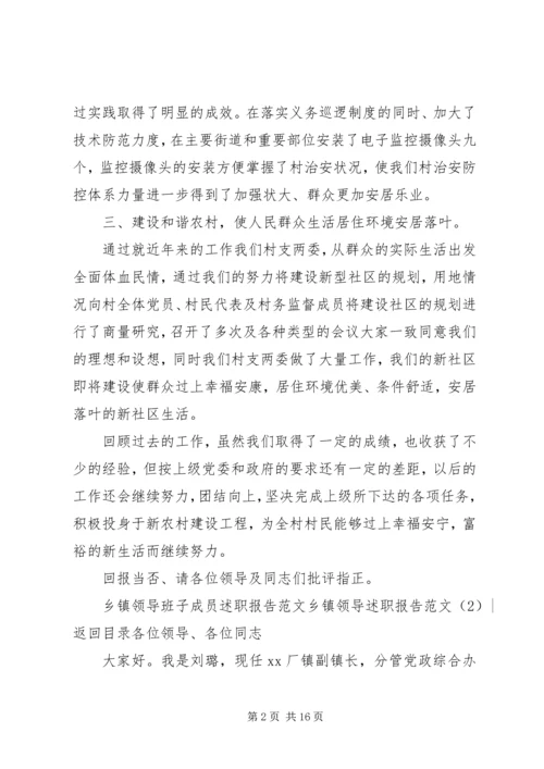 乡镇领导述职报告范文4篇.docx