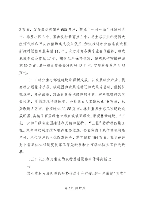 副县长在全县农业农村和生态文明家园建设工作会议上的讲话.docx