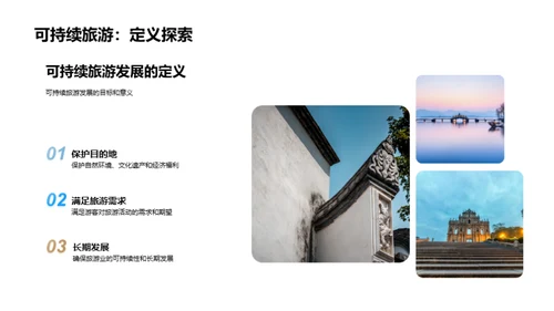 绿色行走：旅游新篇章