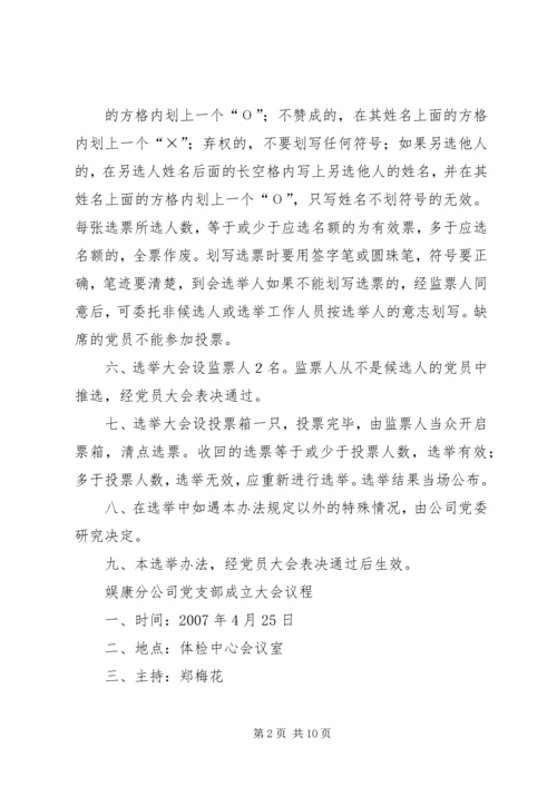 第一次党支部会议议程.docx
