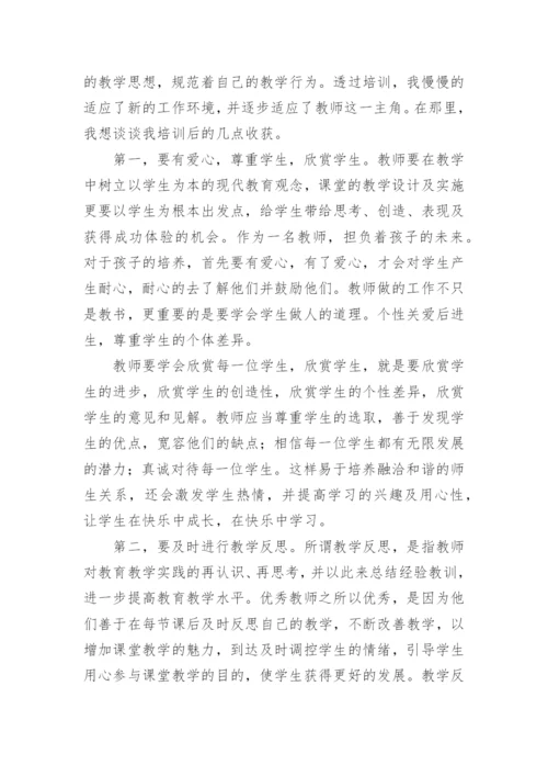 入职新教师培训心得体会.docx