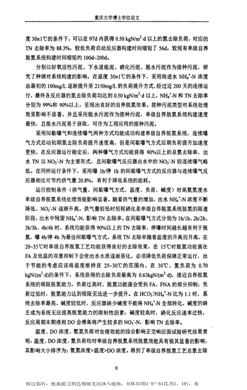 高氨氮废水自养AOBAAOB微生物系统同步构建技术及机理研究.docx