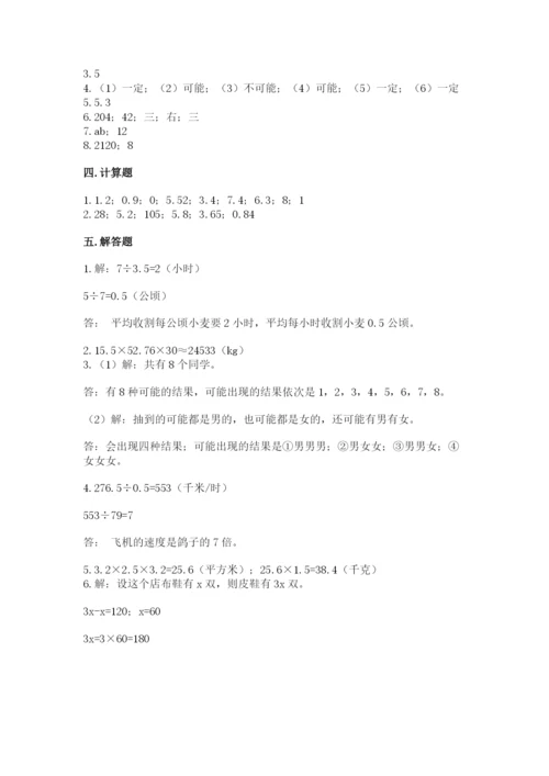 人教版五年级上册数学期末测试卷（精选题）word版.docx