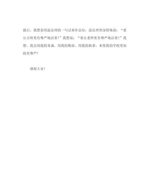 精编教师范文精选为了学校的尊严参考发言稿.docx