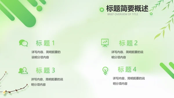 绿色清新春天来了春季旅游相册PPT