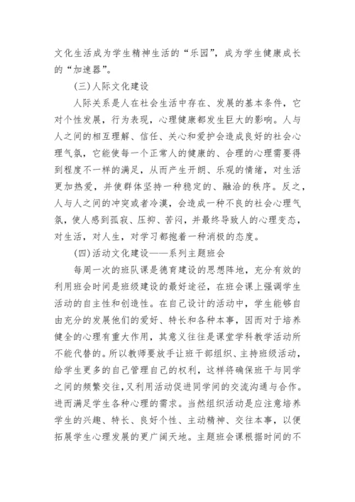 班级建设活动方案实施.docx