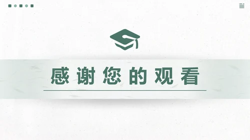 简约清新毕业开题答辩PPT模板