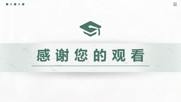 简约清新毕业开题答辩PPT模板