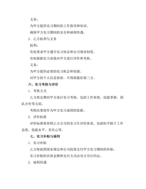 餐饮服务实习合同书