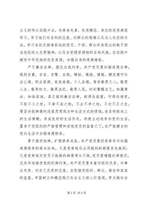 关于讲道德有品行发言稿范文.docx