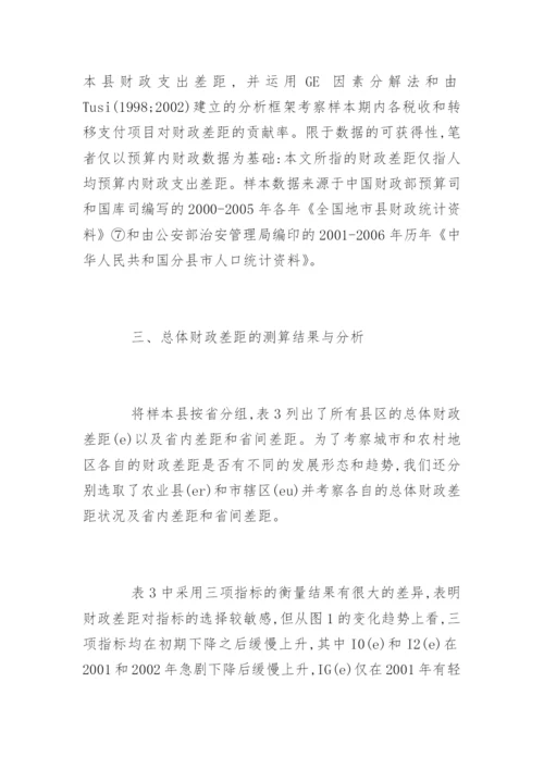 预算会计专业论文.docx