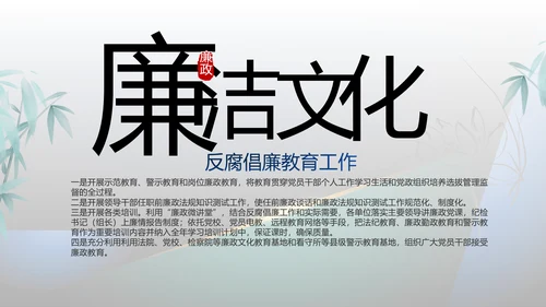 纪检监察党风廉政教育工作汇报ppt动态模板