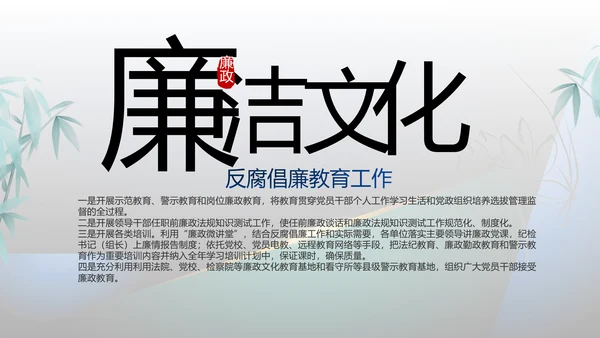 纪检监察党风廉政教育工作汇报ppt动态模板