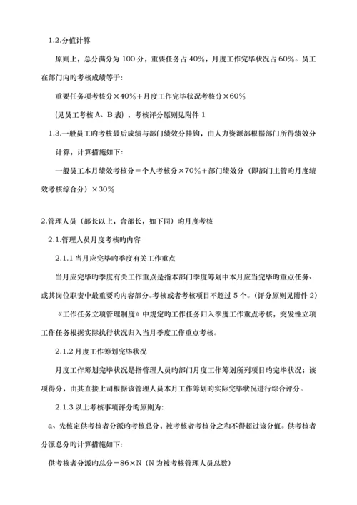 企业绩效考评的原则与定义.docx