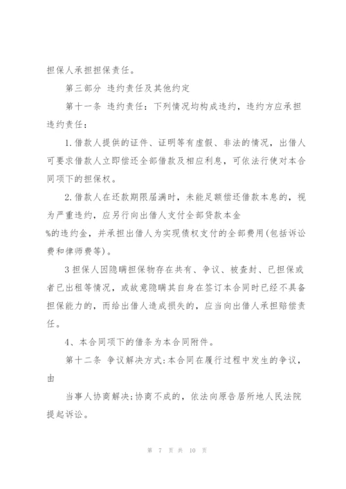 简单民间借款担保合同范本.docx