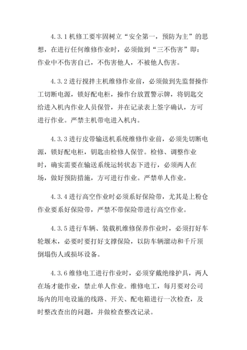14、混凝土搅拌站安全生产管理制度.docx