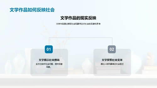 文学研究与社会实践