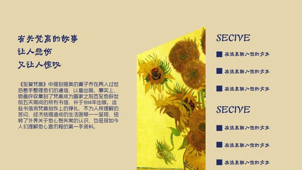 油画大师梵高艺术美学鉴赏PPT课件模板