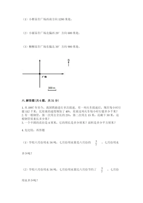 2022人教版六年级上册数学期末卷附参考答案（名师推荐）.docx