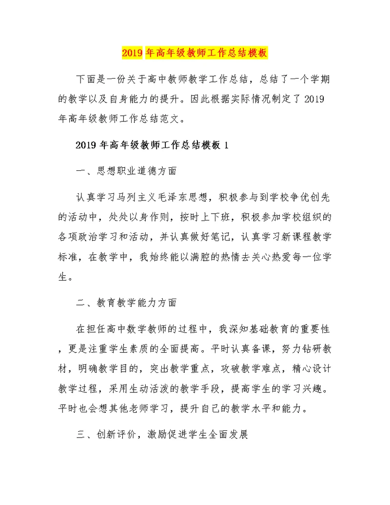 2019年高年级教师工作总结