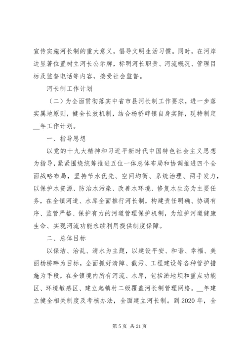 河长制工作计划范文精选5篇材料.docx