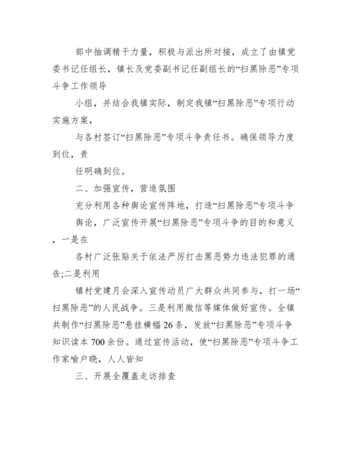 社区扫黑除恶自检自查报告.docx