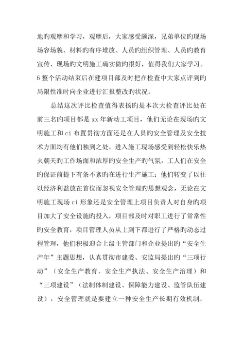 建筑安全生产月活动总结.docx