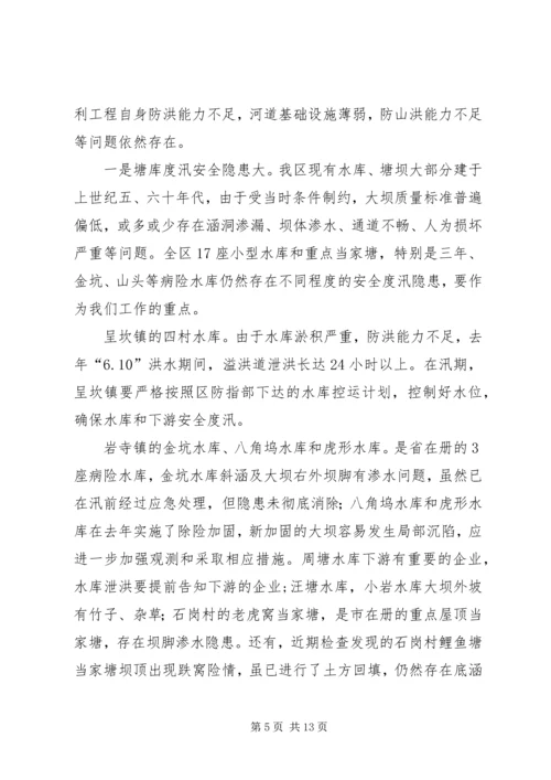 副区长在防汛抗旱工作会议的讲话.docx