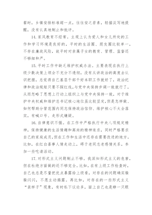 [主题教育检视问题清单：遵守纪律方面]个人遵守纪律方面.docx