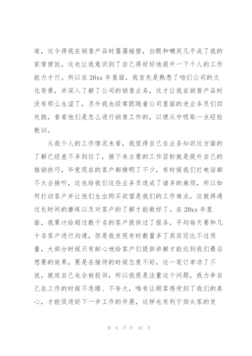 销售人员年终工作心得体会.docx