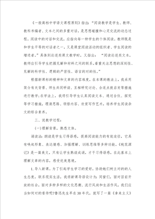 高中语文拿来主义说课稿