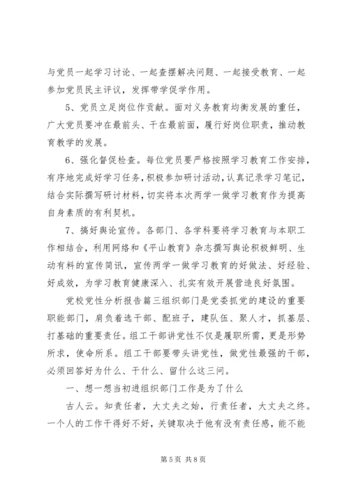 精选党校党性分析报告.docx