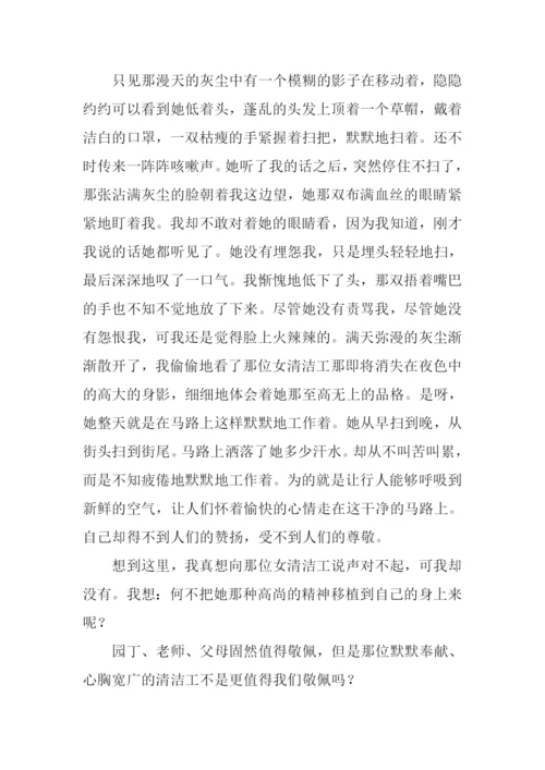 全国优秀作文选初中-1.docx