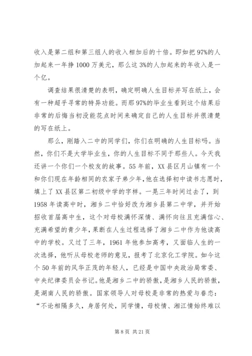 初中开学典礼致辞 (2).docx