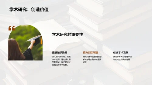 管理学新篇章：成人高教视野