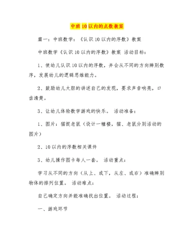 中班10以内的点数教案