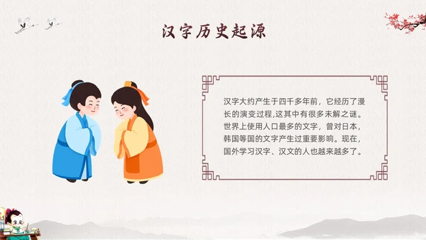 棕色古风走进趣味汉字世界PPT模板宣传PPT动态PPT中国传统文化汉字
