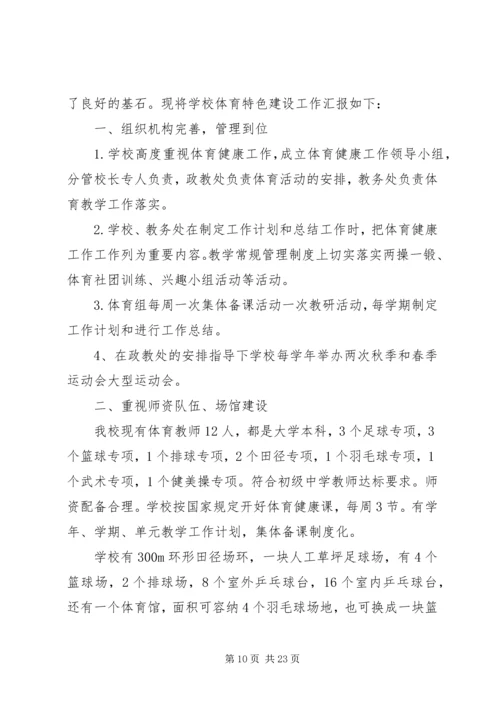 回民小学工作情况汇报材料 (2).docx